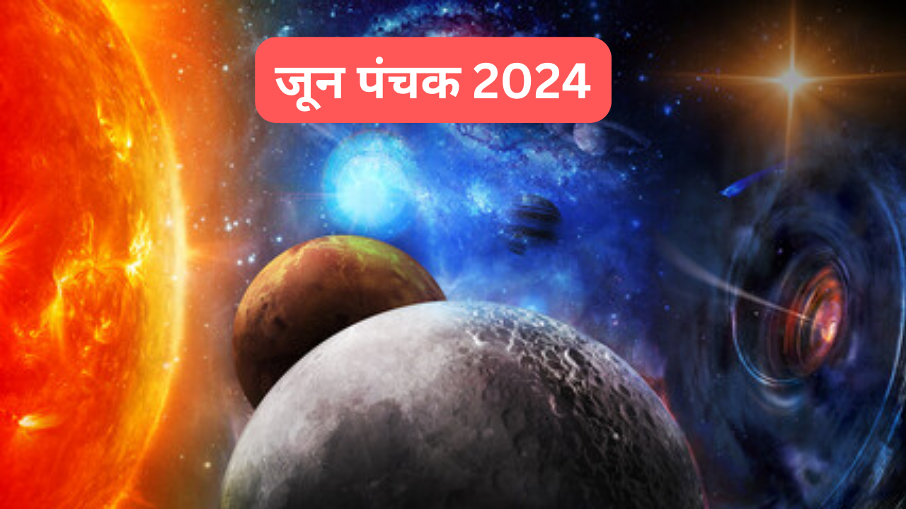 जून पंचक 2024