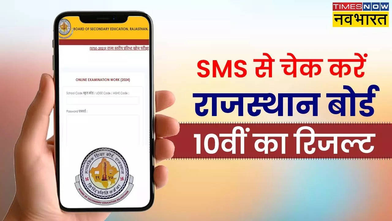 rbse 10th result 2024 sms