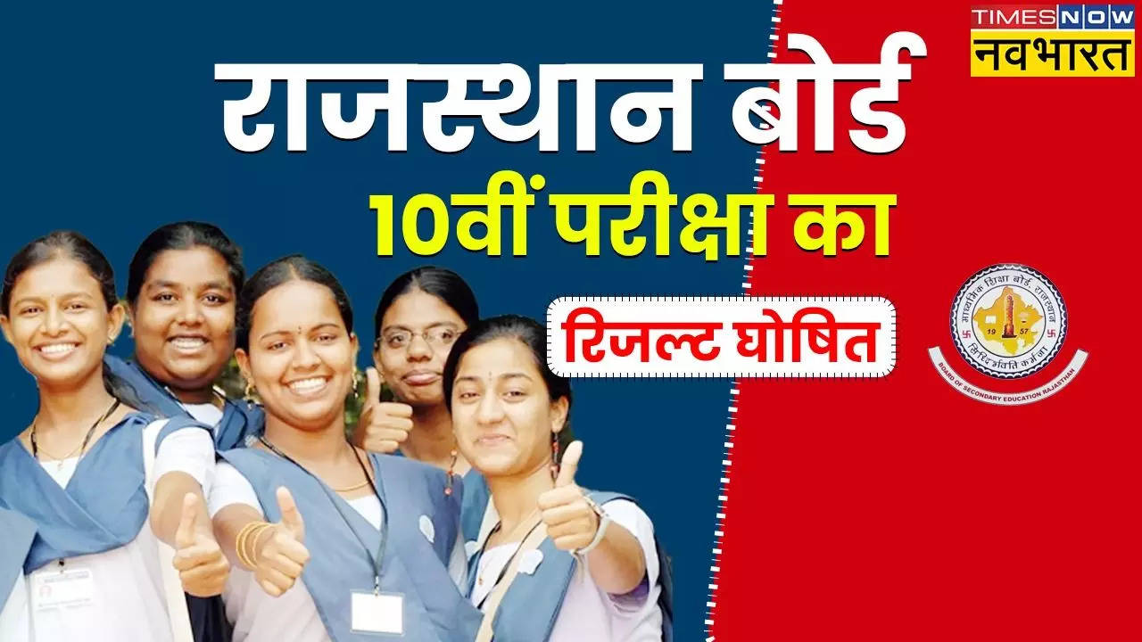 rbse 10th result 2024