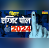 बिहार चुनाव 2024 एग्जिट पोल लाइव स्ट्रीमिंग  Bihar की 40 सीटों पर कौन मारेगा बाजी 1 जून को देखिए Exit Polls