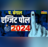 प बंगाल चुनाव 2024 एग्जिट पोल लाइव स्ट्रीमिंग  West Bengal की 42 सीटों पर भारी रण कौन पड़ेगा भारी 1 जून को देखिए Exit Polls