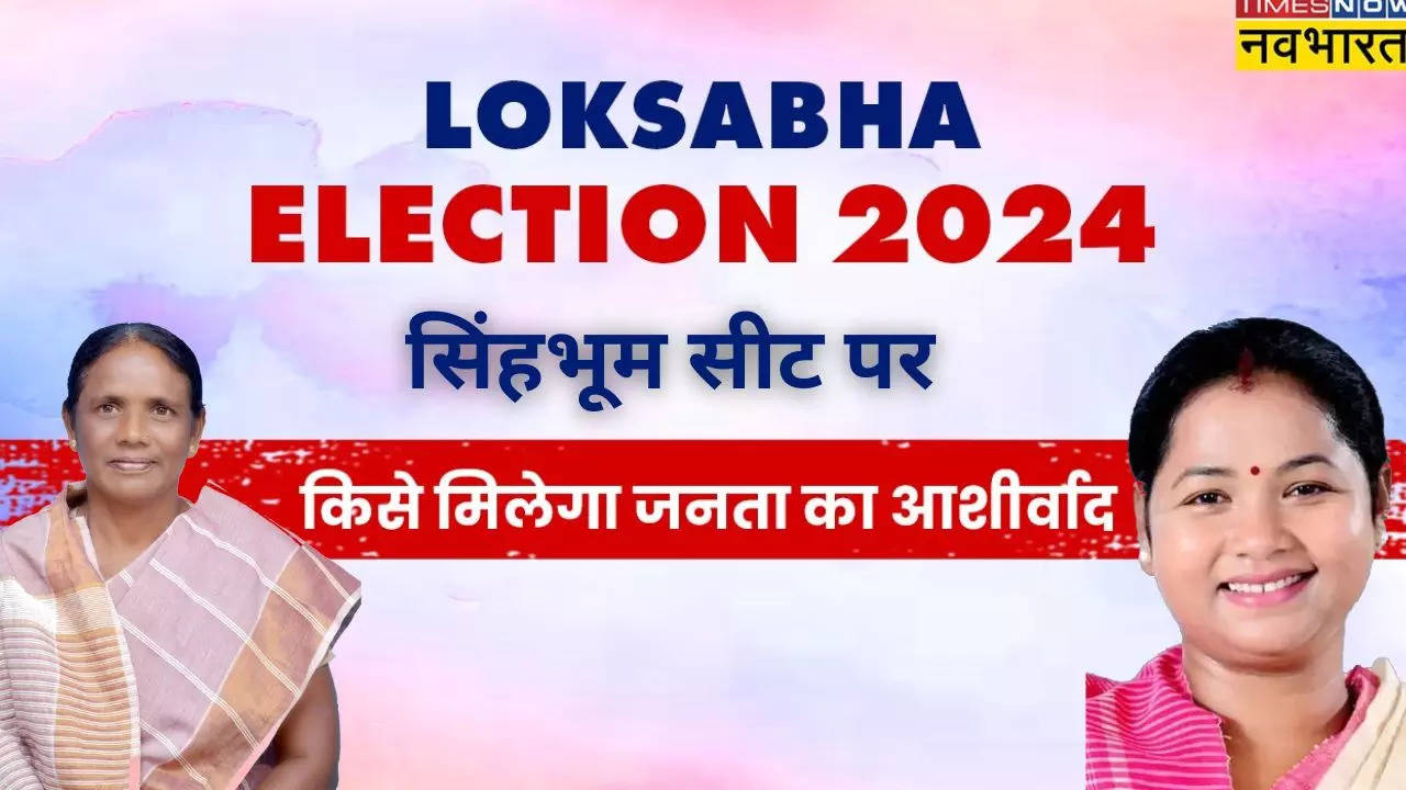 Singhbhum Loksabha Election 2024