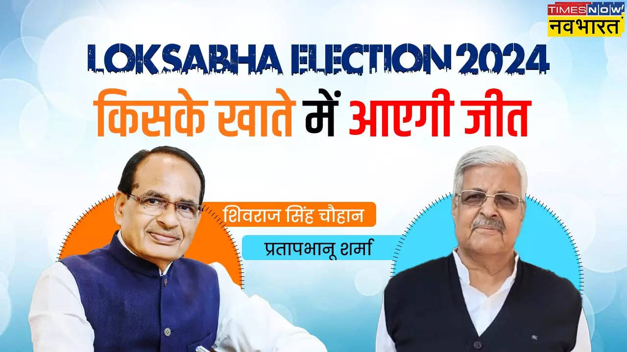 Vidisha Loksabha election: 'मामा' को केंद्र में भेजेंगे विदिशा के मतदाता या भानुप्रताप पर लुटाएंगे प्यार; जानें पूरा समीकरण