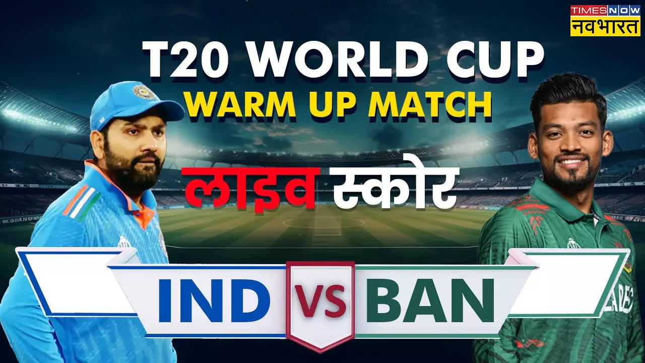 IND vs BAN Highlights: पंत और हार्दिक का चला बल्ला, टीम इंडिया ने वॉर्मअप मुकाबले में बांग्लादेश को दी पटखनी