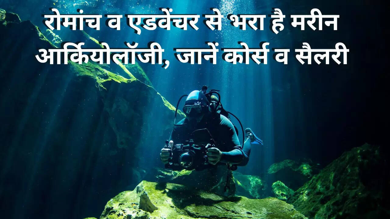 Career in Marine Archaeology (मरीन आर्कियोलॉजिस्ट कैसे बनें) How do you a Marine