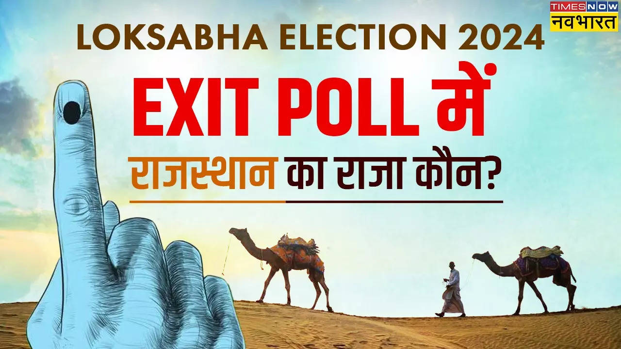 2024 एग्जिट पोल, Rajasthan Exit Poll 2024 , C Voter, Todays Chanakya