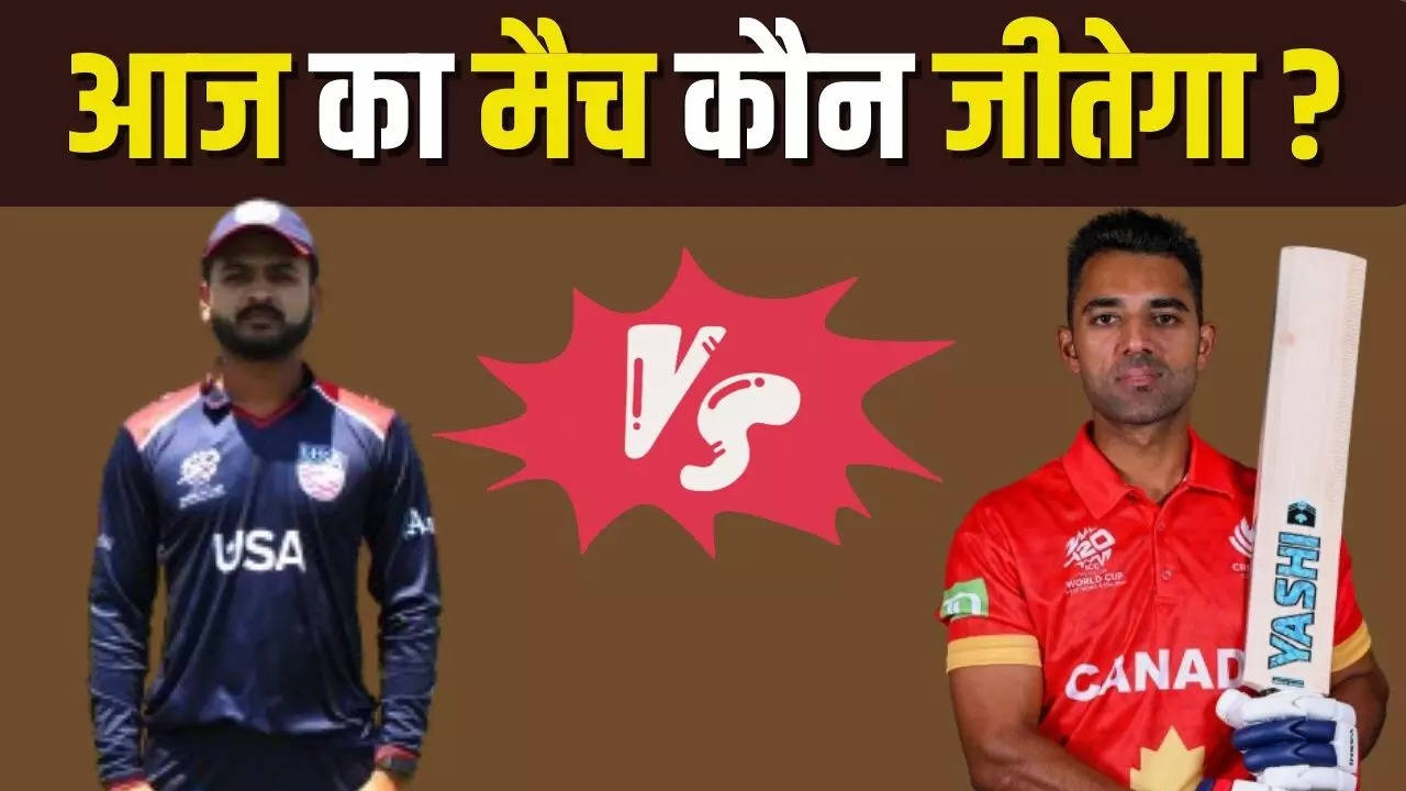 USA vs CAN, USA vs CAN, USA vs CAN Match, USA vs CAN Match predictions, USA vs CAN Match win prediction, USA vs CAN T20 World Cup 2024 winning Prediction, Winning prediction of USA vs CAN T20 World Cup 2024 Today, USA vs CAN T20 World Cup 2024 Today Match predictions, prediction of USA vs CAN T20 World Cup 2024 Today Match, टी20 वर्ल्ड कप 2024 की भविष्यवाणी, T20 World Cup 2024 prediction, today's T20 match prediction, T20 World Cup 2024, USA vs CAN,