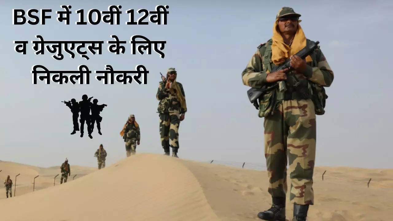 BSF Water Wing Recruitment 2024