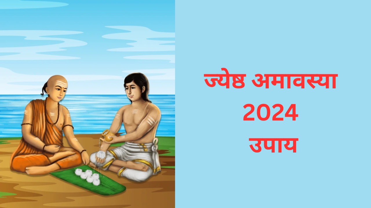 Jyeshtha Amavasya 2024