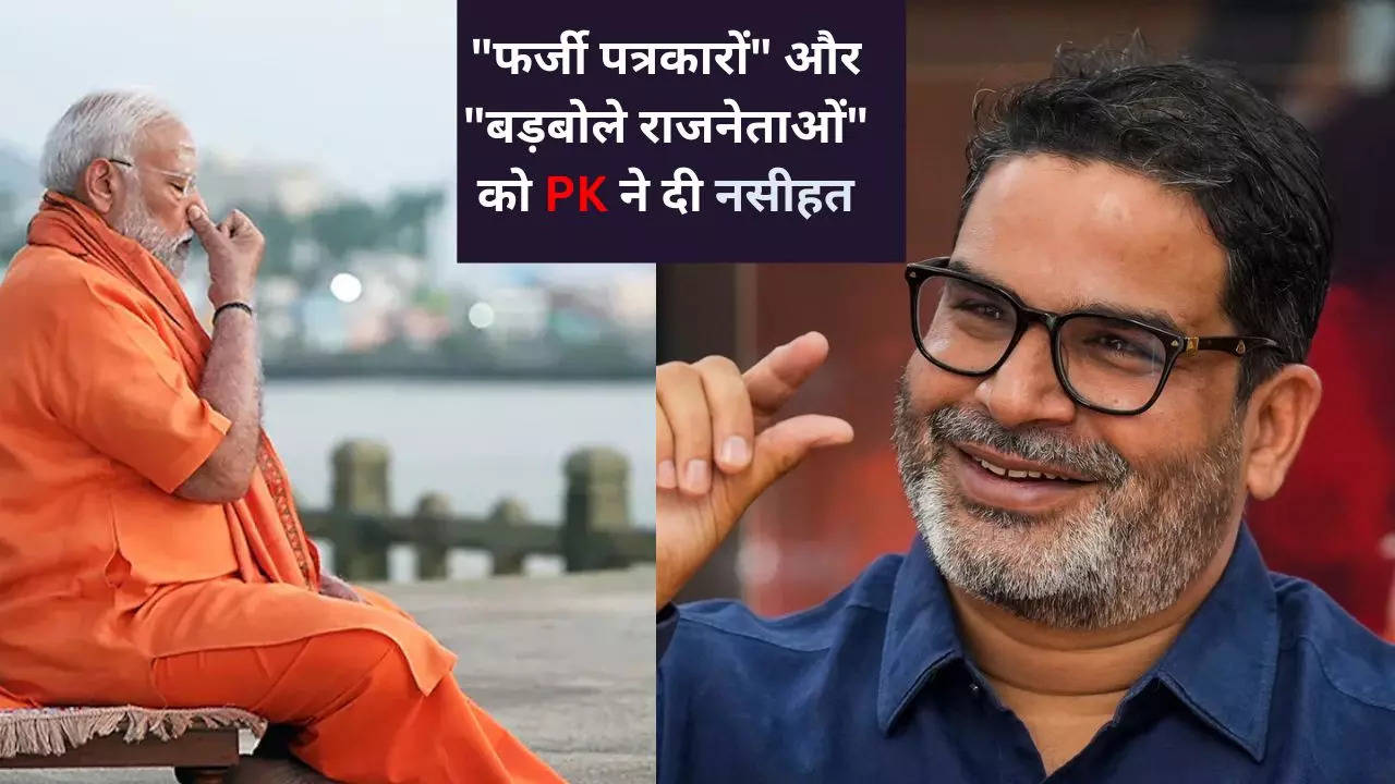 Poll Analyst Prashant Kishor Reaction on Exit Poll