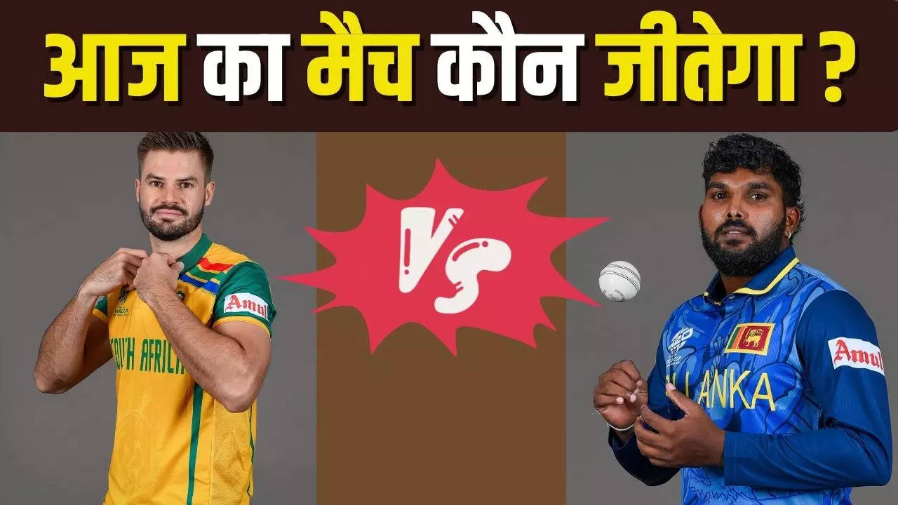 SA vs SL,  SL vs SA, SL vs SA Match, SL vs SA Match predictions, SL vs SA Match win prediction, SL vs SA T20 World Cup 2024 winning Prediction, Winning prediction of SL vs SA T20 World Cup 2024 Today, SL vs SA T20 World Cup 2024 Today Match predictions, prediction of SL vs SA T20 World Cup 2024 Today Match, टी20 वर्ल्ड कप 2024 की भविष्यवाणी, T20 World Cup 2024 prediction, today's T20 match prediction, T20 World Cup 2024,