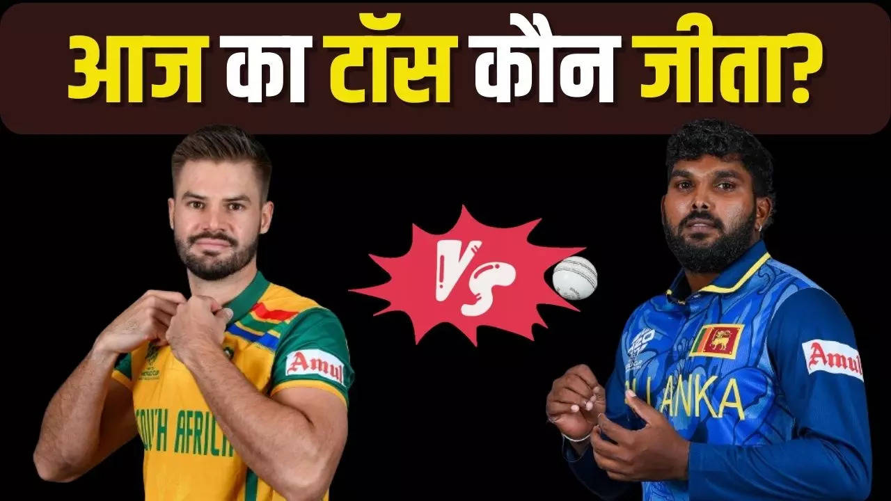 SA vs SL Toss, SL vs SA T20 World Cup Match, SL vs SA T20 World Cup Match toss today, SL vs SA T20 World Cup Match toss koun jeeta, who won the toss today, match toss updates, who won toss today, who win the toss today, who won the toss today live, who won toss today match, who won the toss today 2024, T20 World Cup, Sri Lanka vs South Africa, Sri Lanka vs South Africa Live Match, Wanindu Hasaranga, Aiden Markram,