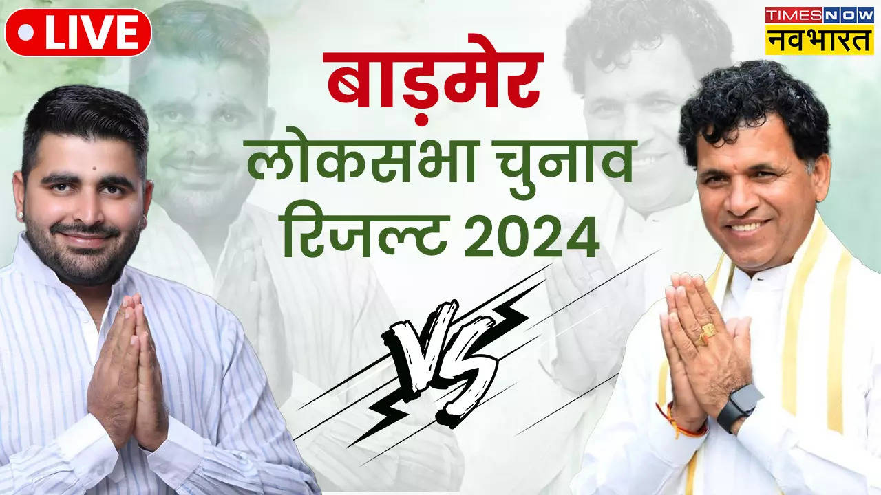 Barmer Lok Sabha Chunav Parinam 2024 Live