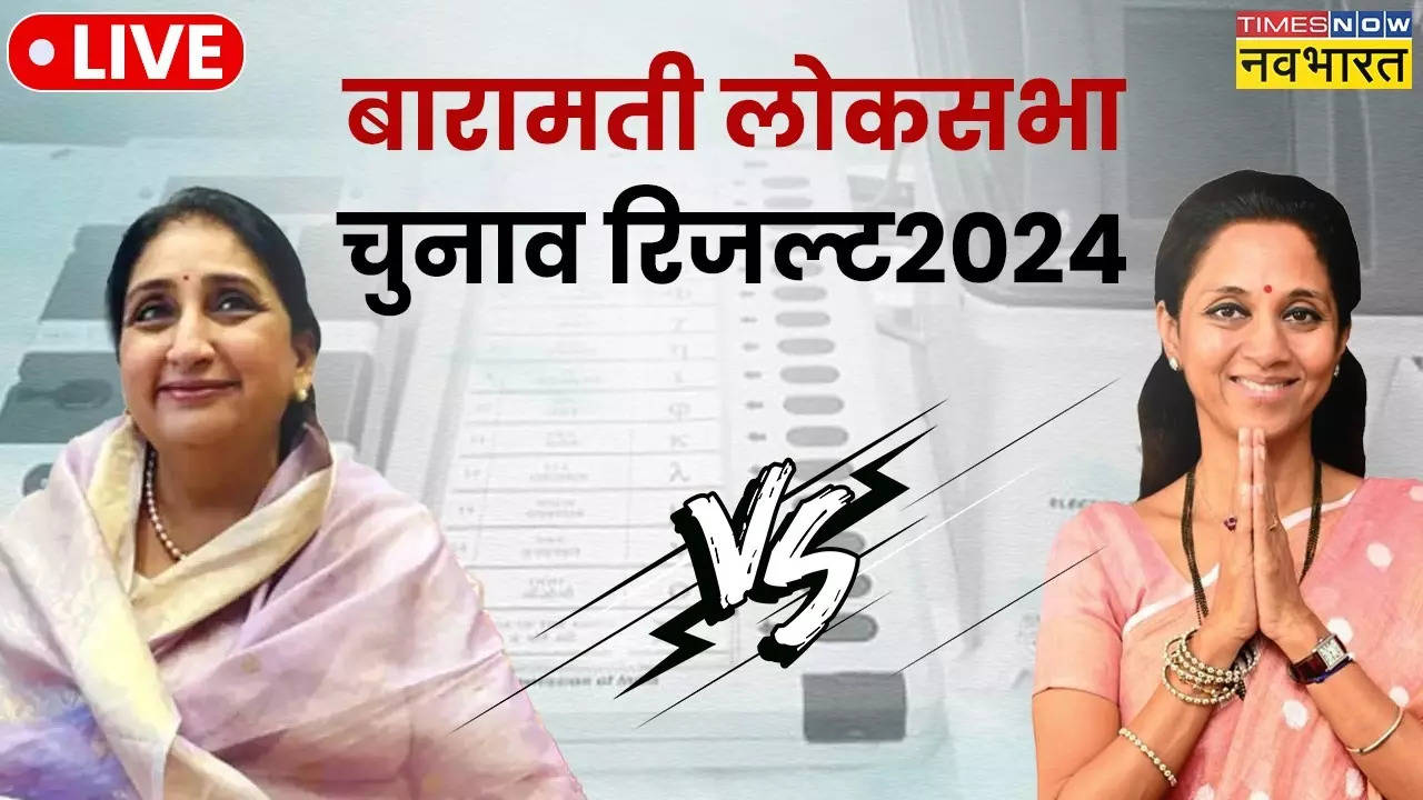 Baramati Lok Sabha Chunav 2024 Updates