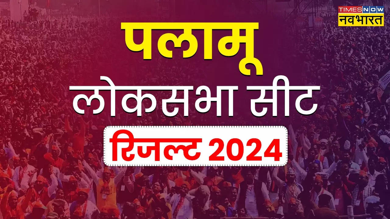 Palamu Lok Sabha Election 2024 Result Live