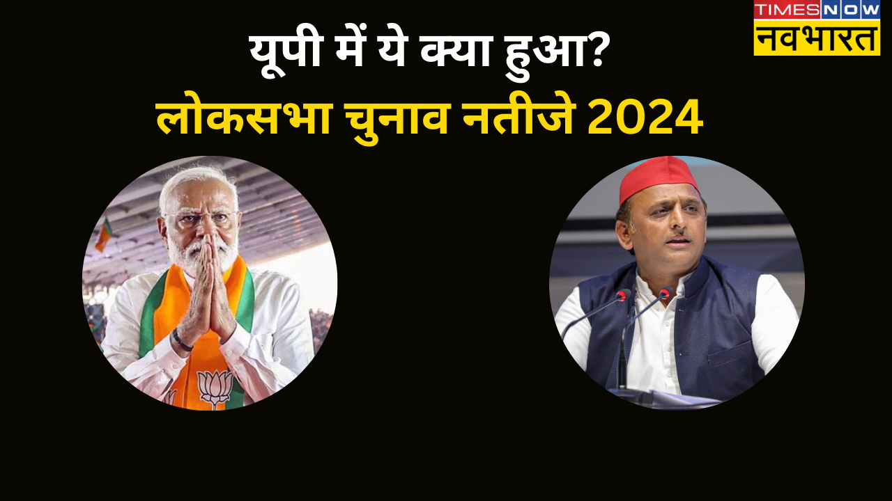 UP Election results 2024