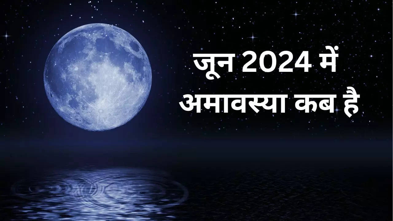 June Mein Amavasya Kab Hai 2024