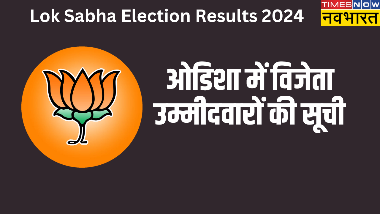 Odisha Results 2024