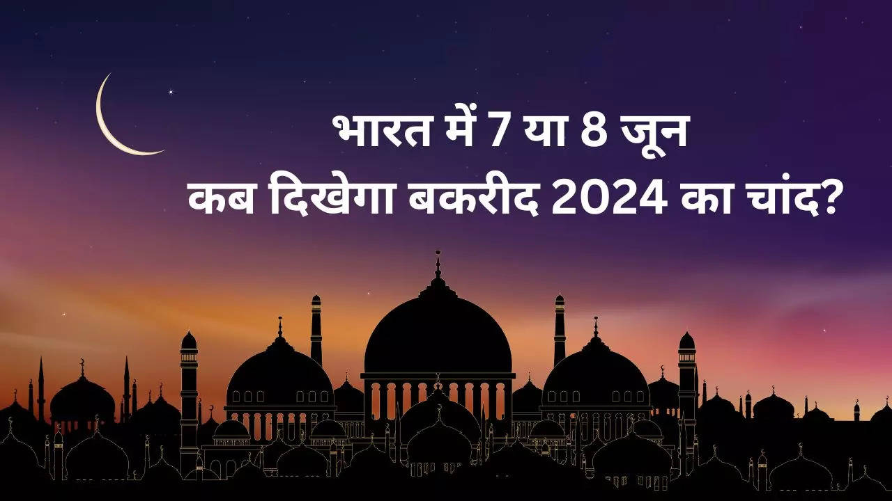 Eid ul-Adha 2024 Date, Moon Sighting