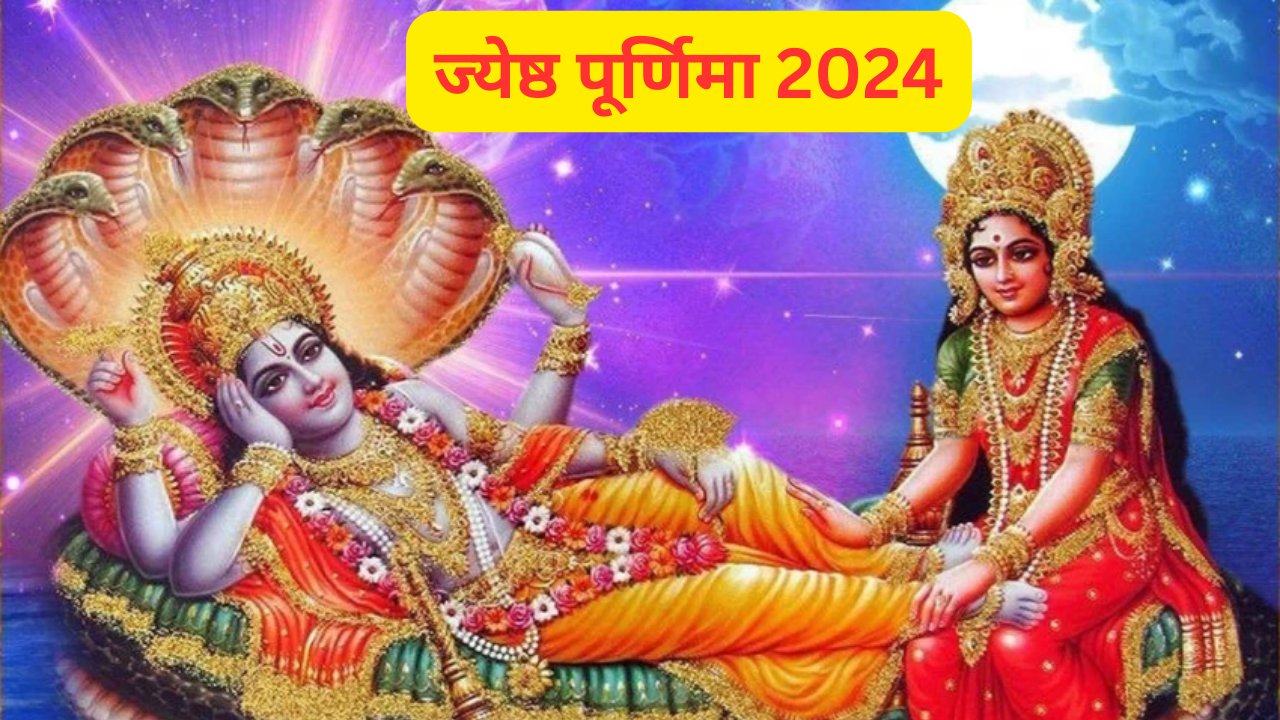 Jyeshtha Purnima 2024