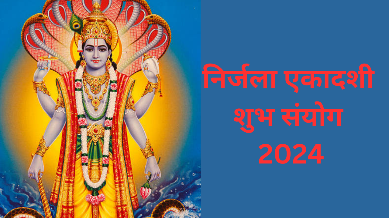 Nirjala Ekadashi 2024 Shubh Sanyog