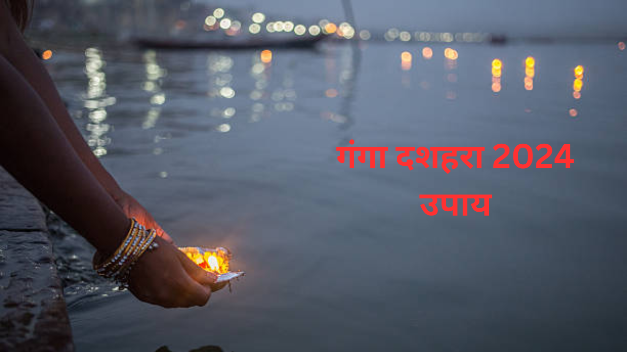 Ganga Dussehra 2024 Upay