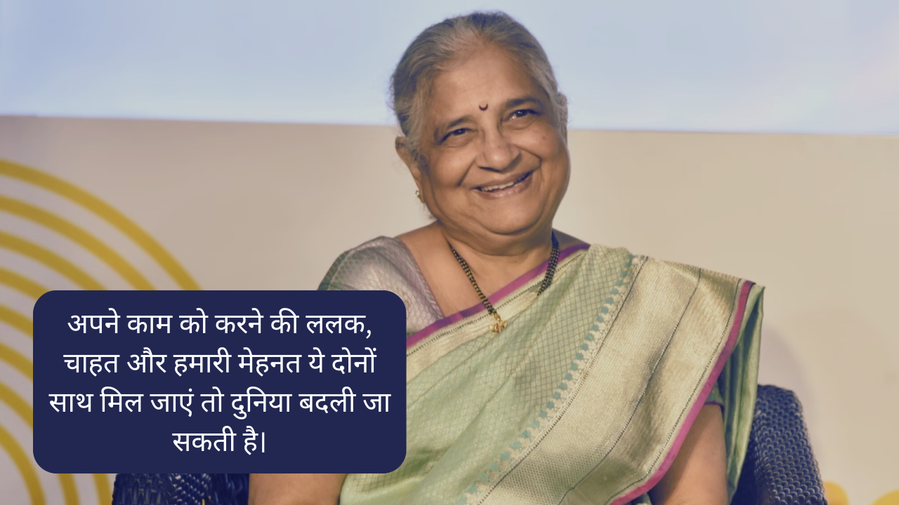 Sudha Murthy Quotes on Happiness, sudha murthy prerak vichar, motivational quotes 