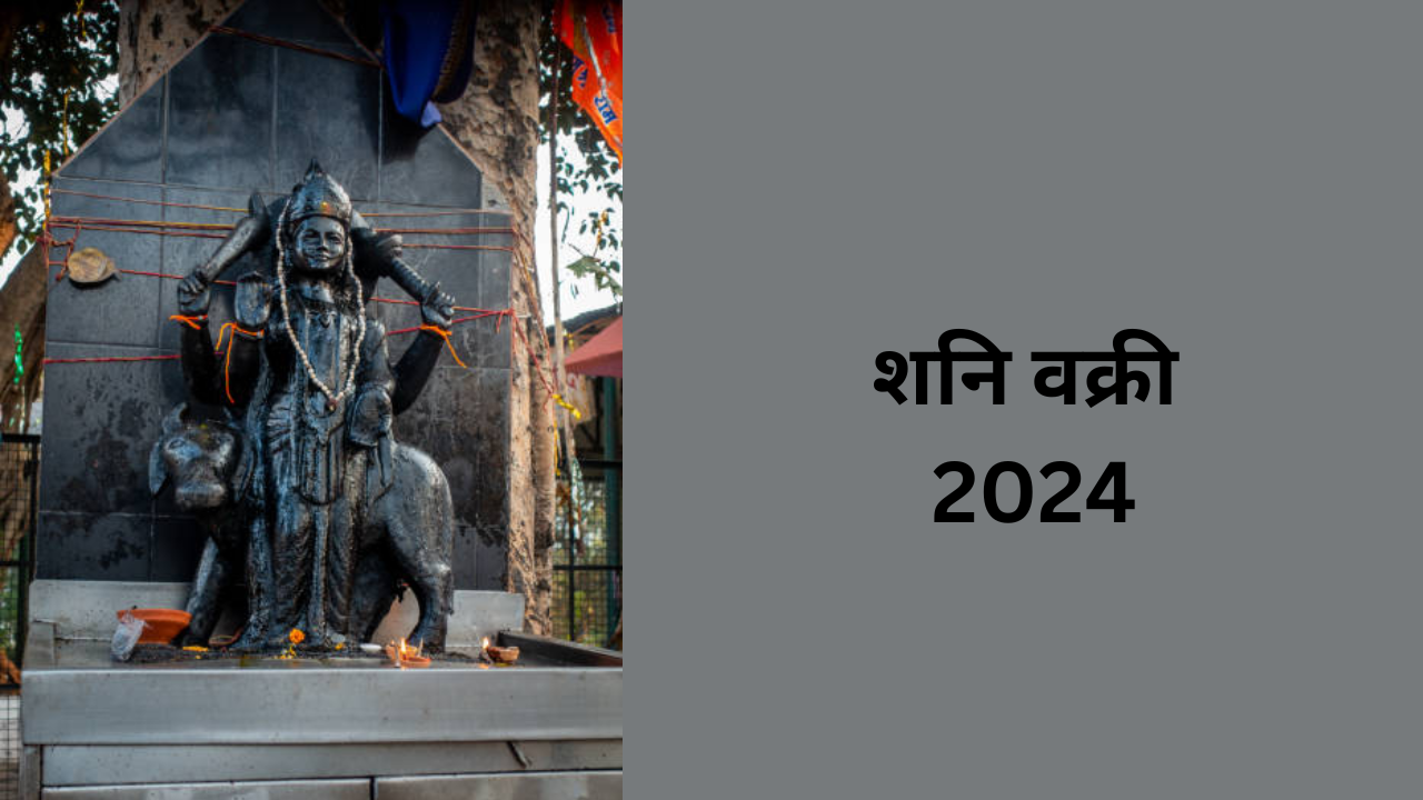 Shani Vakri 2024 जून के महीने में शनि चलेंगे उल्टी चाल, इन राशि वालों