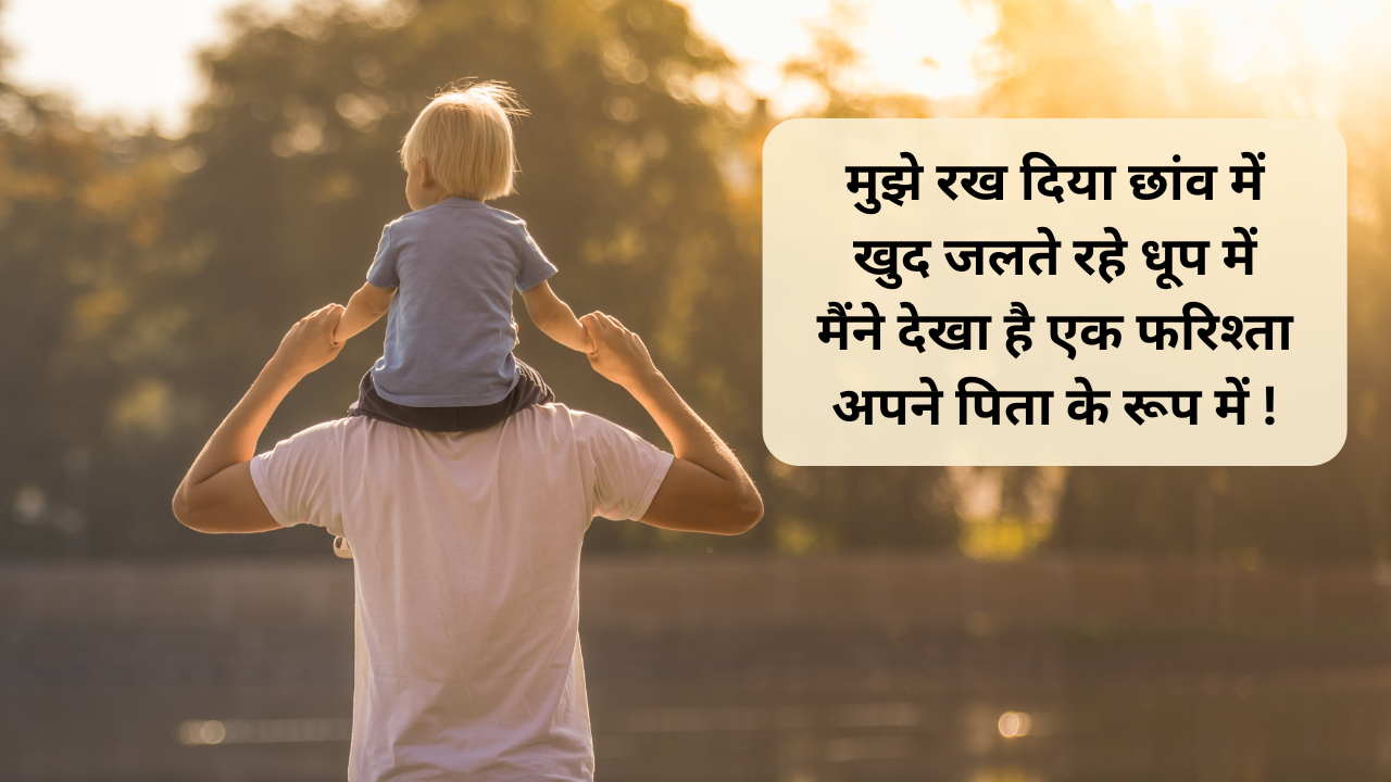 Happy Father's day, Father's day Shayari, Gulzar shayari in Hindi