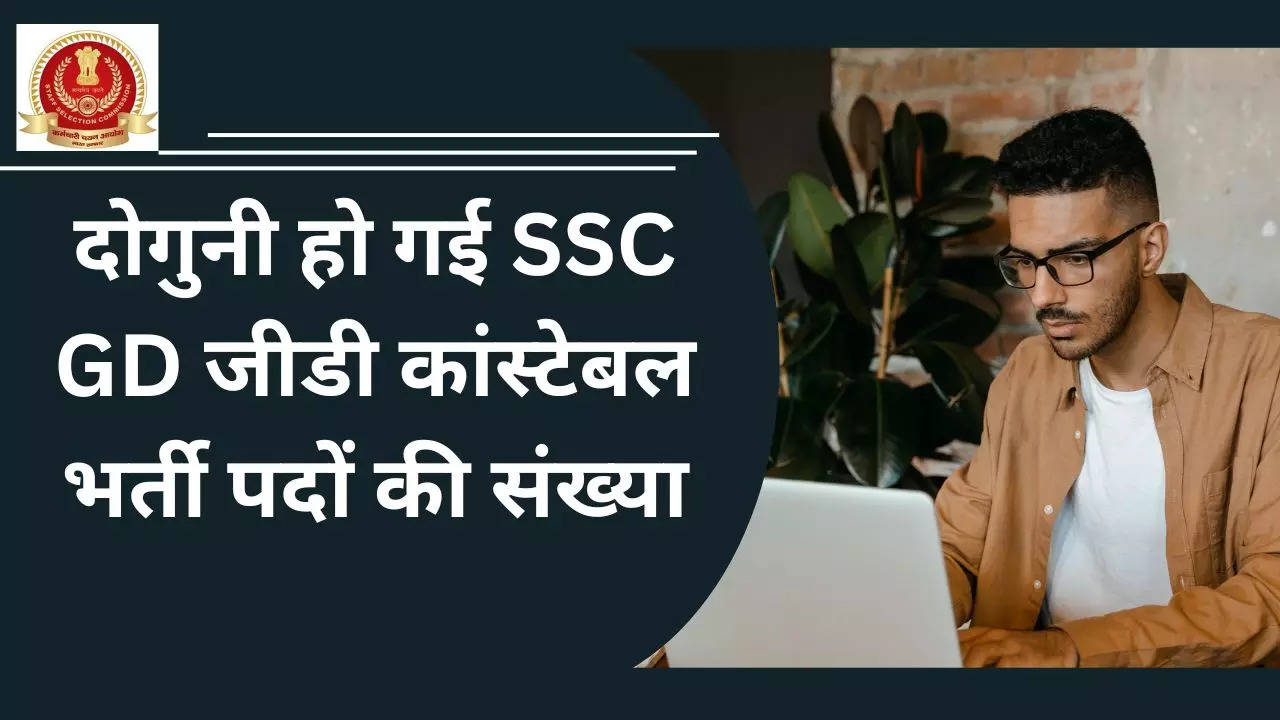 ssc gd constable exam result