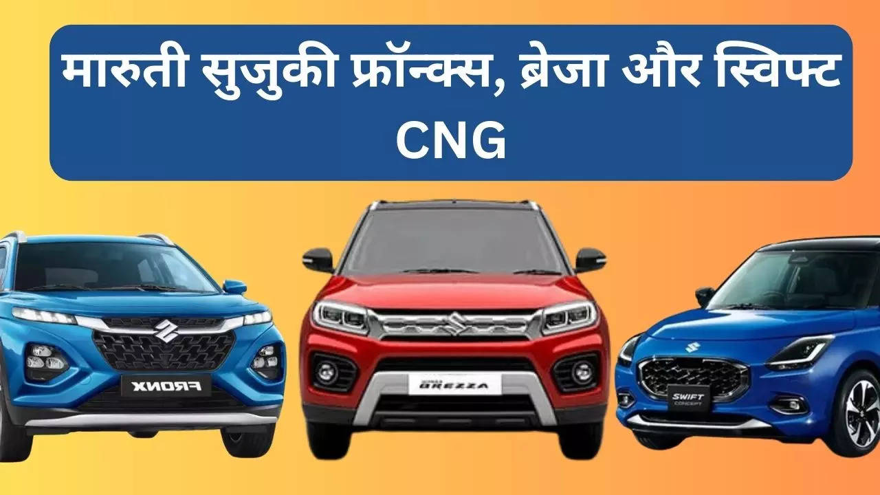 Maruti Suzuki CNG Cars