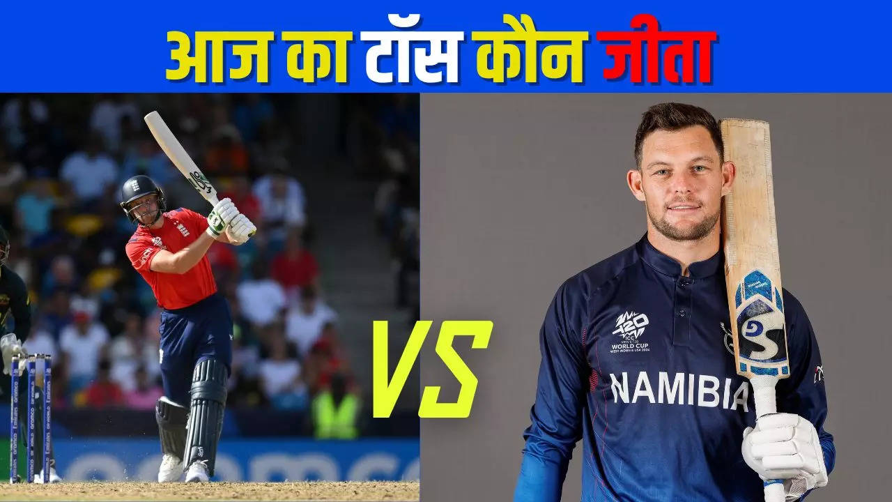 ENG vs NAM Match Toss Update: नामीबिया ने जीता टॉस, किया ये फैसला