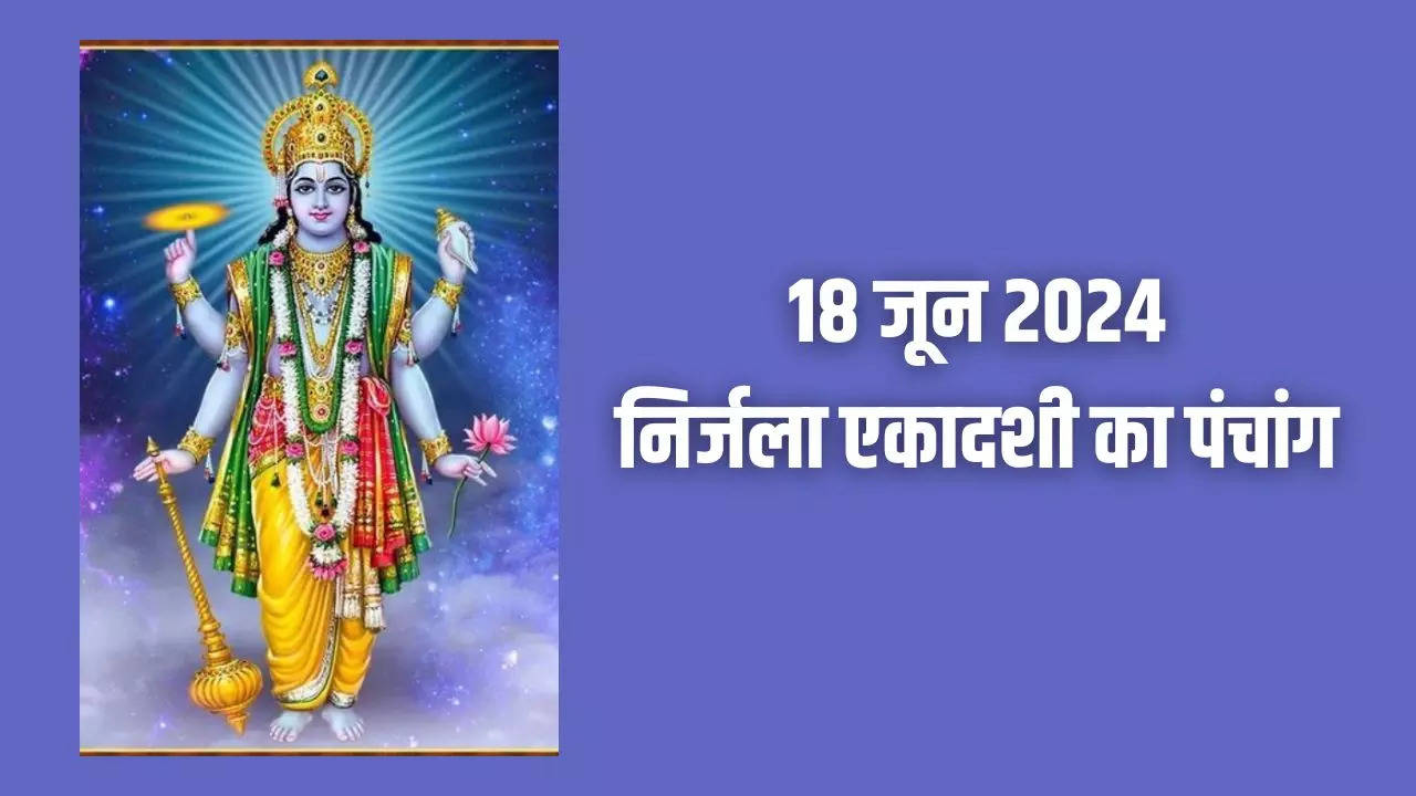 Aaj Ka Panchang 18 June 2024 In Hindi Nirjala Ekadashi 2024 Fasting