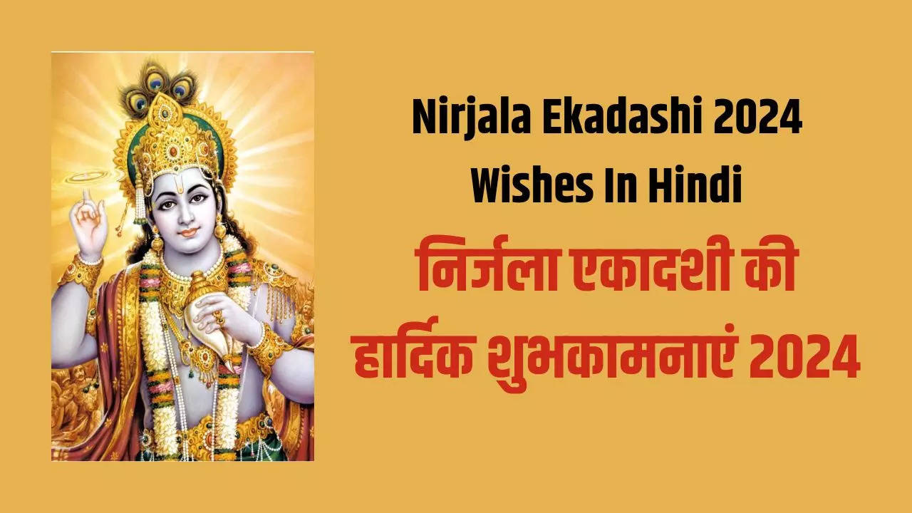 Nirjala Ekadashi 2024 Wishes, images, quotes, status, messages, photos