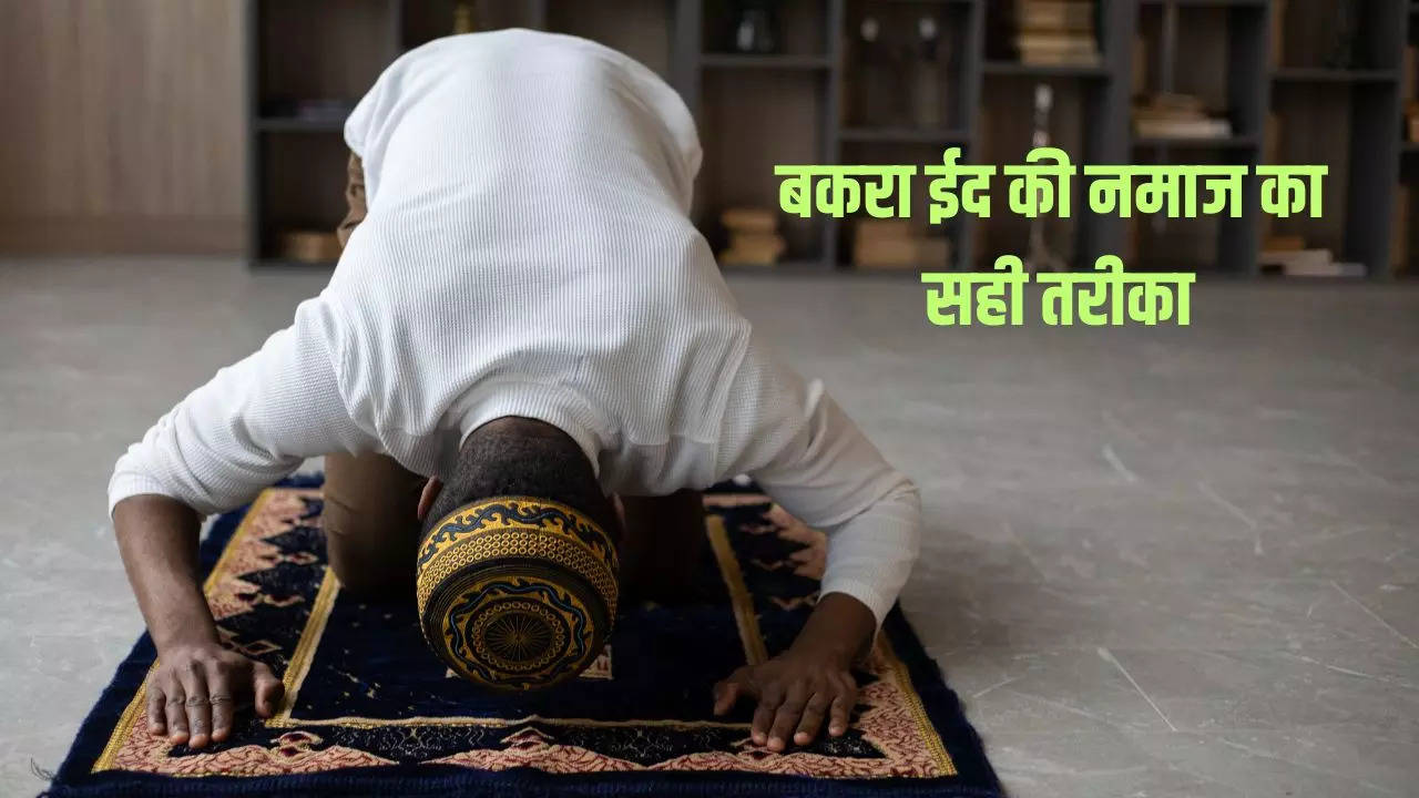 bakrid namaz ka tarika