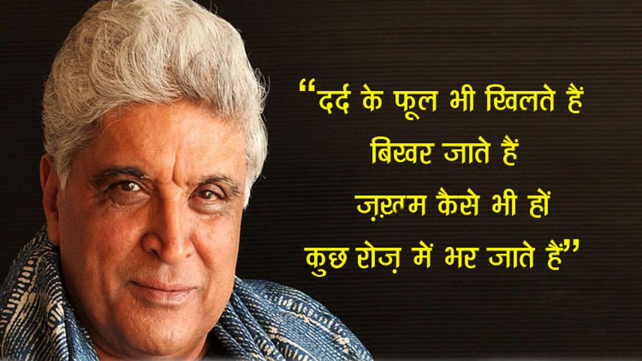 Javed Akhtar Shayari in Hindi, Hindi shayari on zindagi, Javed Akhtar Poems (1)