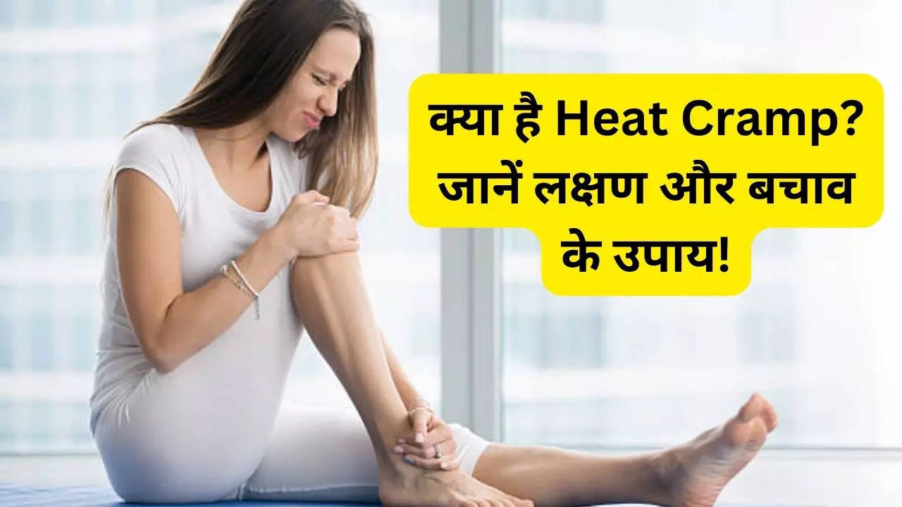 Heat Cramps in hindi