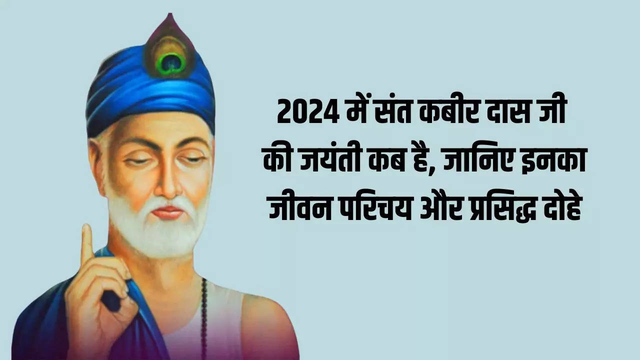 Kabir Das Jayanti 2024 Date