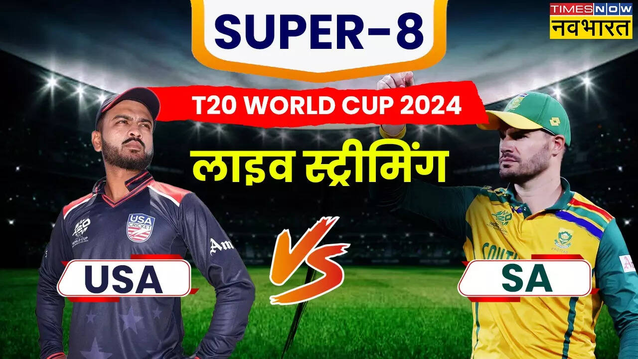 SA vs USA T20 World Match LIVE Telecast, SA vs USA, SA vs USA live telecast, SA vs USA live telecast in india, SA vs USA t20 match tv telecast, SA vs USA live telecast channel, SA vs USA live telecast channel in india, SA vs USA match telecast app, SA vs USA t20, SA vs USA लाइव टेलीकास्ट, दक्षिण अफ्रीका Vs यूएसए मैच  लाइव टेलीकास्ट, क्रिकेट दक्षिण अफ्रीका वर्सेस अमेरिका लाइव, दक्षिण अफ्रीका Vs अमेरिका मैच  क्रिकेट लाइव स्ट्रीम, लाइव क्रिकेट मैच दक्षिण अफ्रीका बनाम अमेरिका मैच , SA vs USA, SA vs USA Live Streaming, T20 World Cup 2024 Super-8 Fixture, SA vs USA Live, SA vs USA ka Match Kahan dekh sakte hain, SA vs USA Where to Watch T20 World Cup Super-8 Match, Where To Watch SA vs USA,