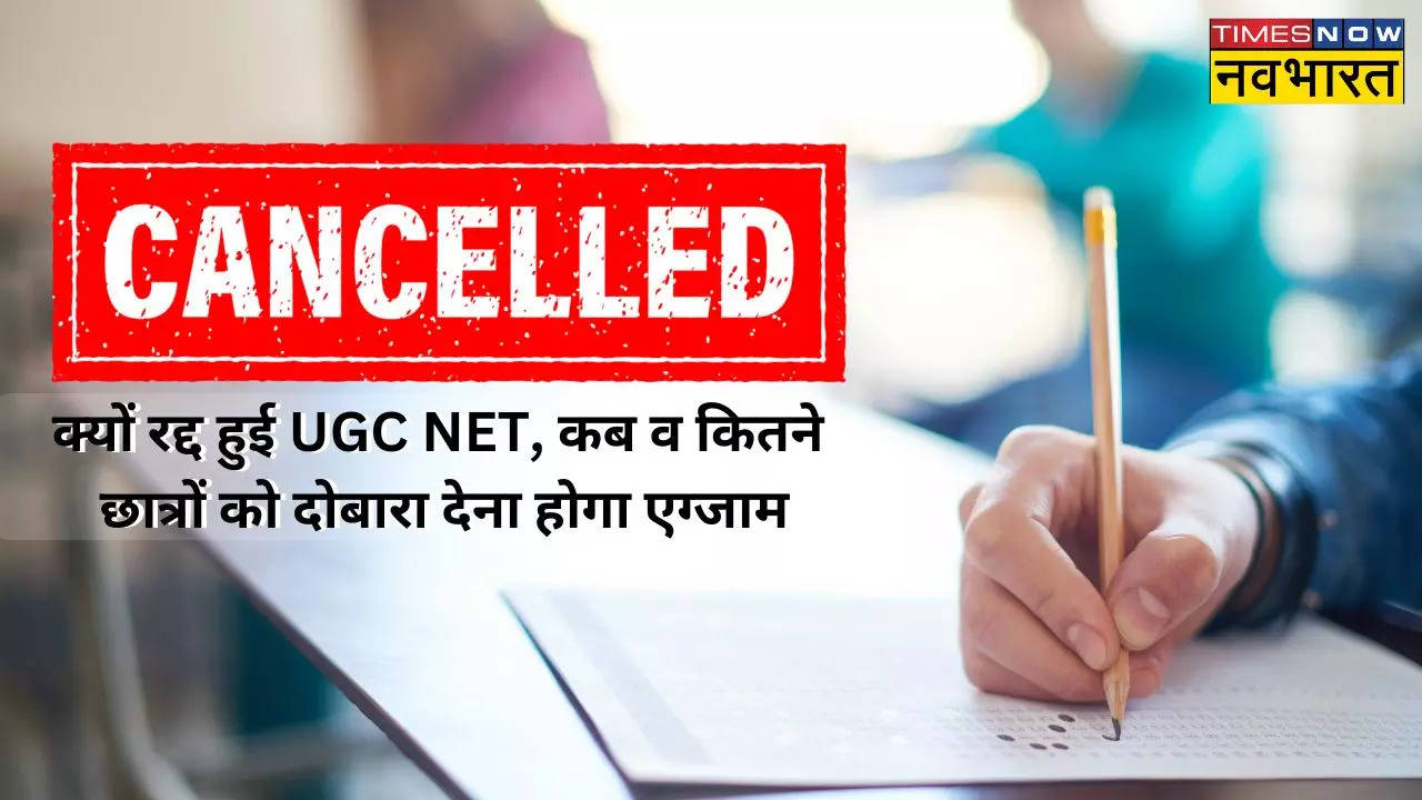 UGC NET 2024 Cancelled News in Hindi