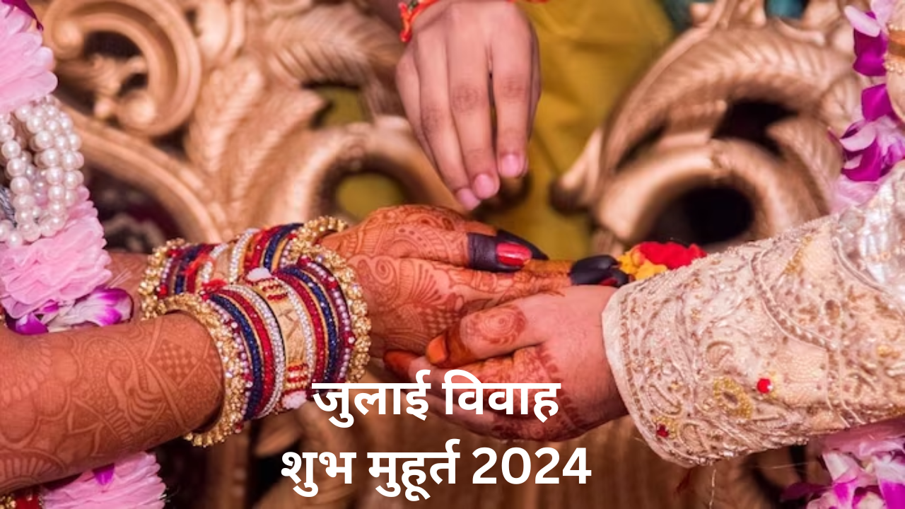 July Shadi Muhurat 2024