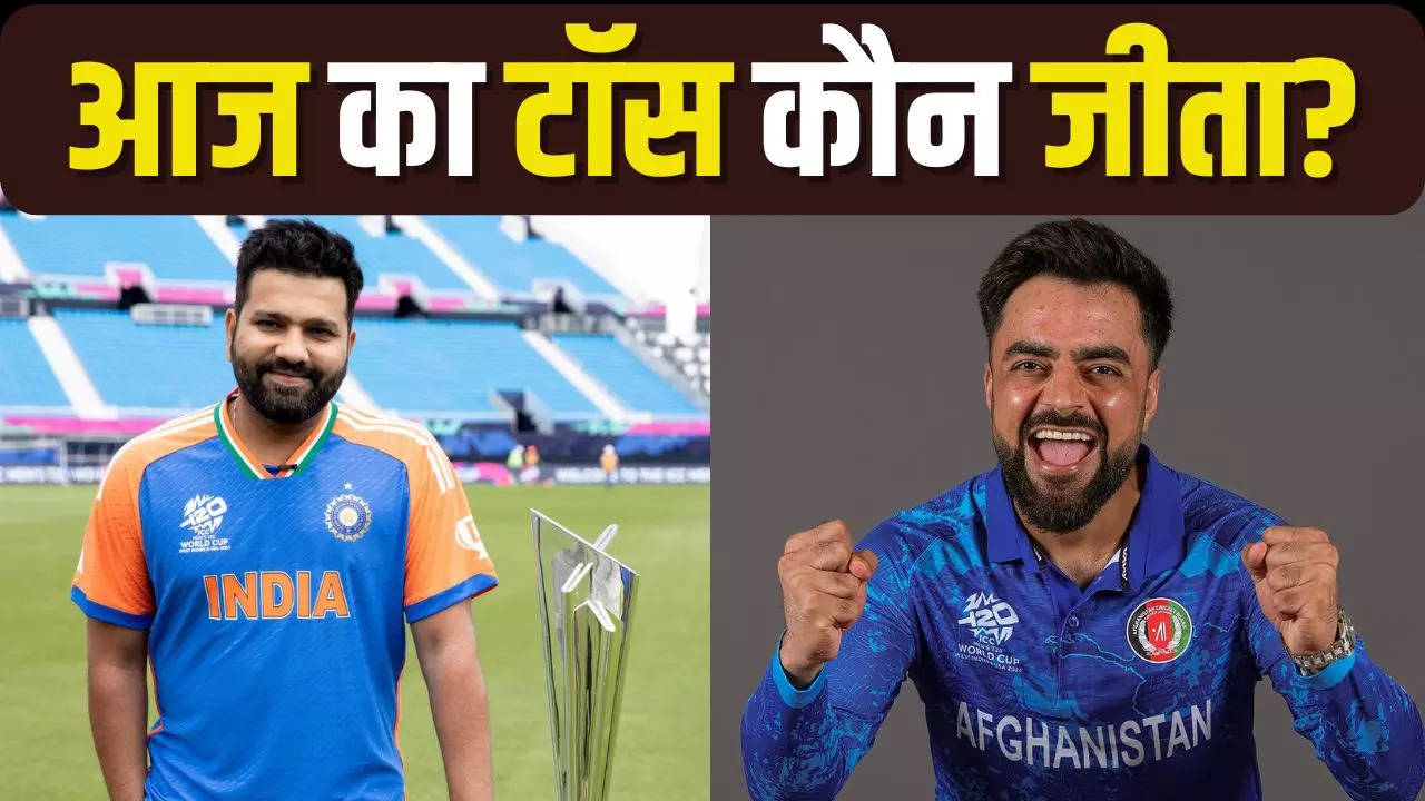 IND vs AFG T20 World Cup Match, IND vs AFG T20 World Cup Match toss today, IND vs AFG T20 World Cup Match toss koun jeeta, who won the toss today, match toss updates, who won toss today, who win the toss today, who won the toss today live, who won toss today match, who won the toss today 2024, T20 World Cup, IND vs AFG, India vs Afghanistan, India vs Afghanistan Live Match, Rohit Sharma, Rashid Khan, Virat Kohli, Arshdeep singh,