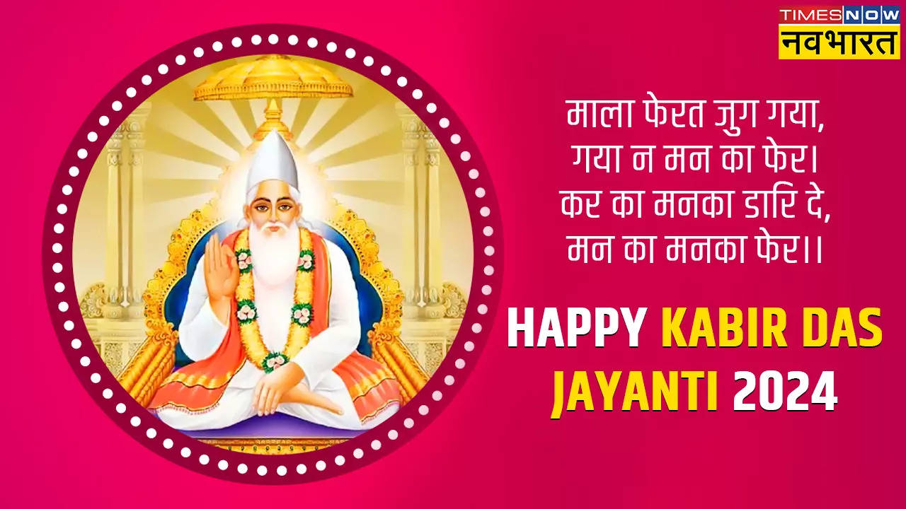 Kabirdas Jayanti 2024 Wishes Images Quotes Dohe In Hindi