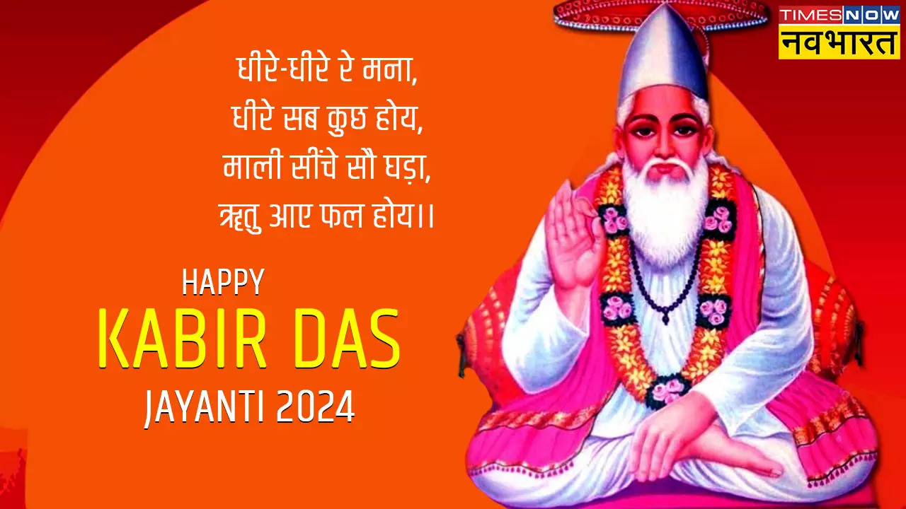 Kabir Das Jayanti