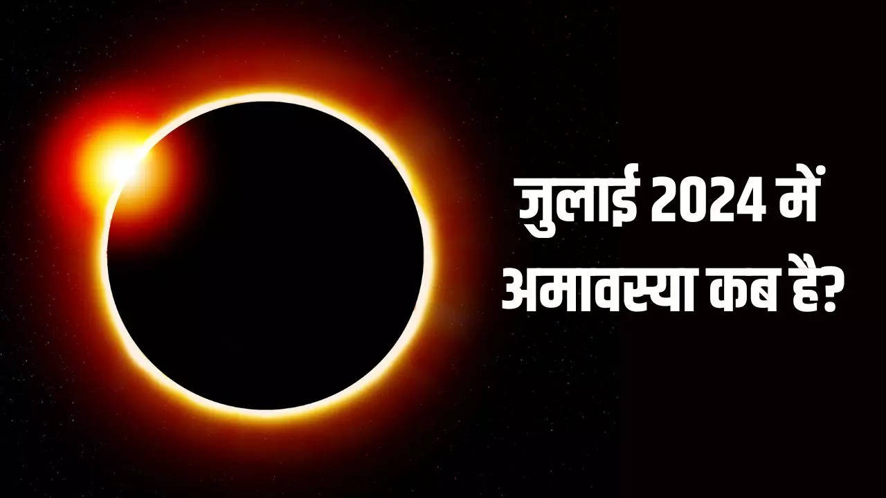 july amavasya kab hai