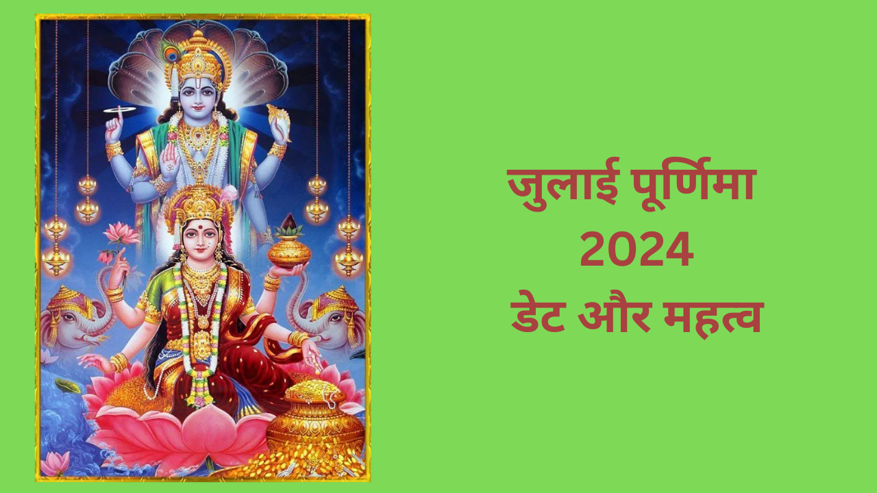 July Purnima 2024 Date, When Is July Month Purnima, july mein purnima