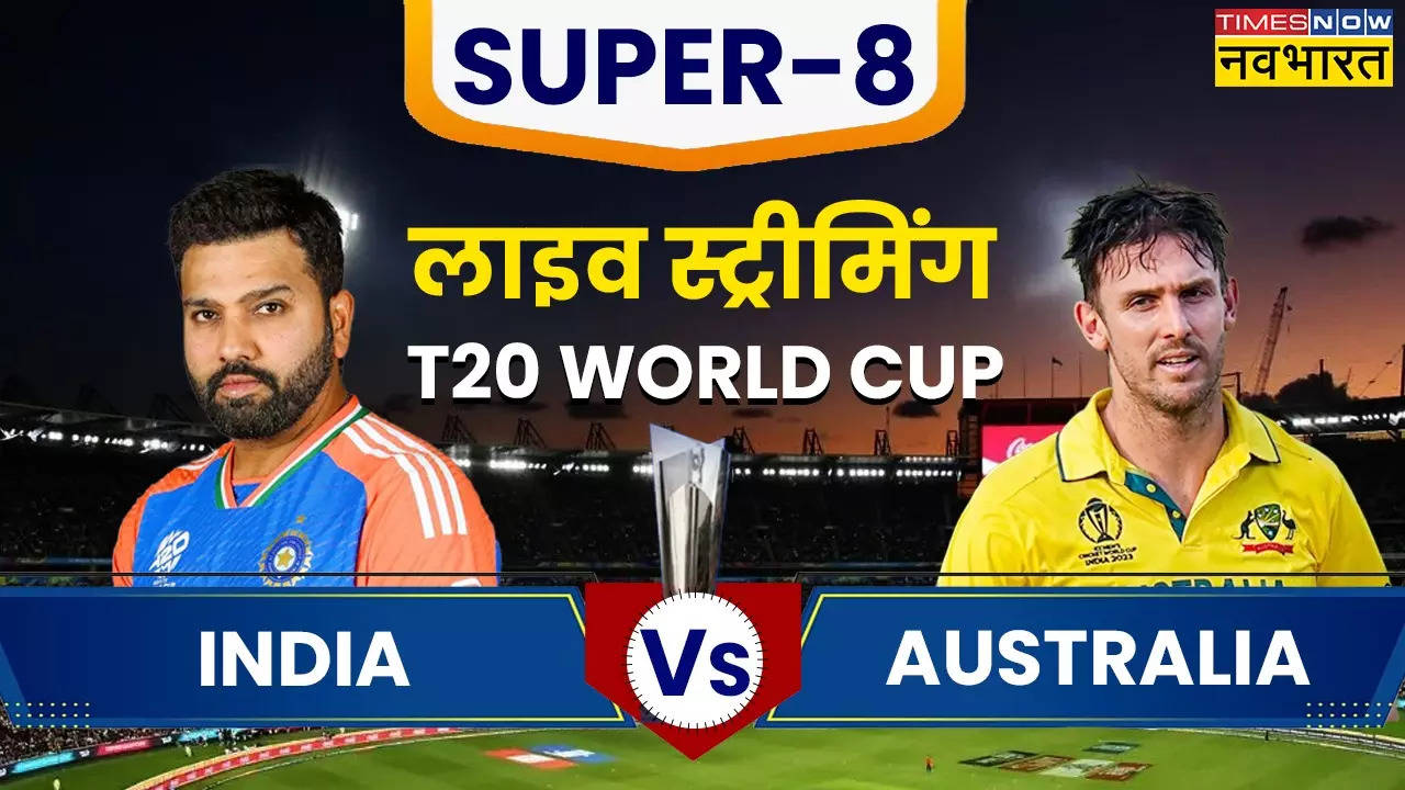 IND vs AUS T20 World Match LIVE Telecast: भारत और ऑस्ट्रेलिया के बीच रोमांचक मुकाबला आज, यहां देख सकते हैं लाइव