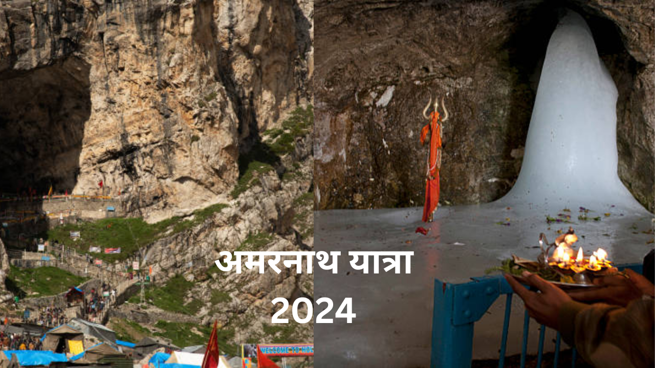 Amarnath Yatra 2024 Statring Date, When will Amarnath Yatra start? kab