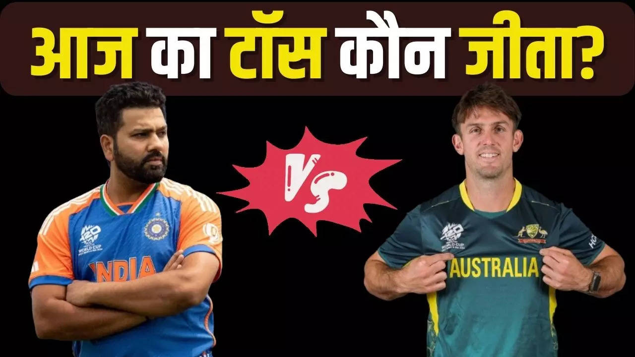 IND vs AUS T20 World Cup Match, IND vs AUS T20 World Cup Match toss today, IND vs AUS T20 World Cup Match toss koun jeeta, who won the toss today, match toss updates, who won toss today, who win the toss today, who won the toss today live, who won toss today match, who won the toss today 2024, T20 World Cup, India vs Australia, India vs Australia Live Match, Rohit Sharma, Mitchell Marsh, Virat Kohli, Pat Cummins