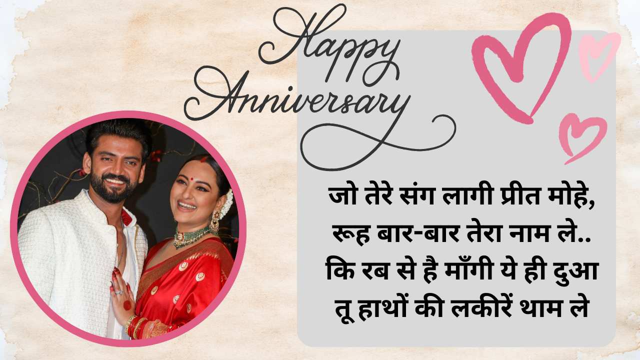 Happy Anniversary wishes, Anniversary wishes to husband, Love Message Sonakshi Wedding